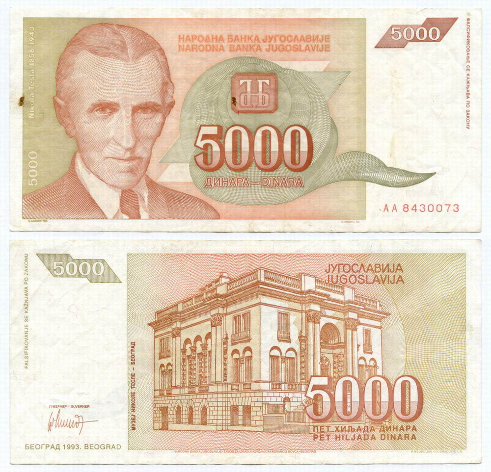 Банкнота Югославии 5 000 динаров 1993 год AA 8430073. F