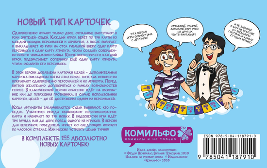 Настольная Игра "Битва Фантазий. Цели"