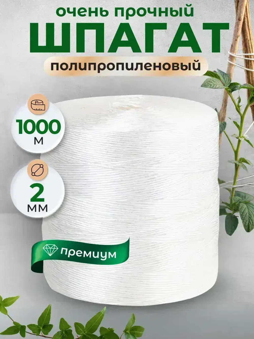 Шпагат полипропиленовый бечевка для подвязывания растений