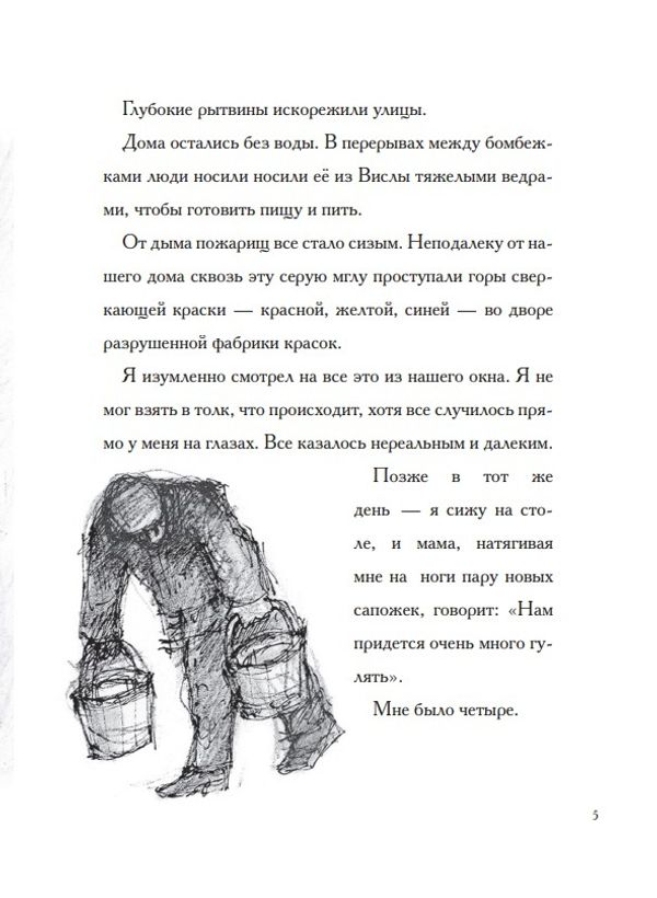 Шанс. Бегство от холокоста