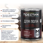 КОРИЧНЕВАЯ краска для пола ПРЕСТИЖ 2,8 кг. Акриловая износостойкая краска для пола БЕЗ запаха и растворителей. Мастер