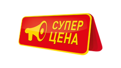 Товары по супер цене!
