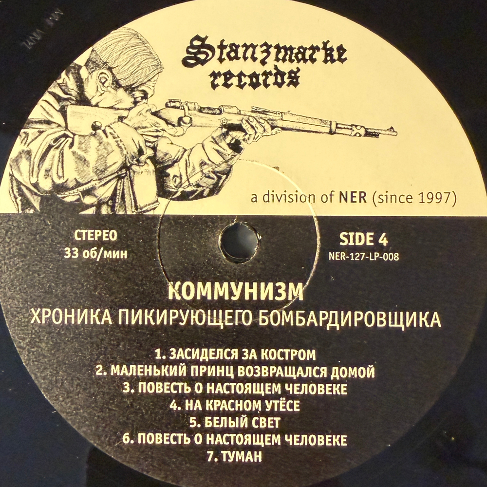 Коммунизм - Хроника Пикирующего Бомбардировщика 2LP (Россия 2011г.)