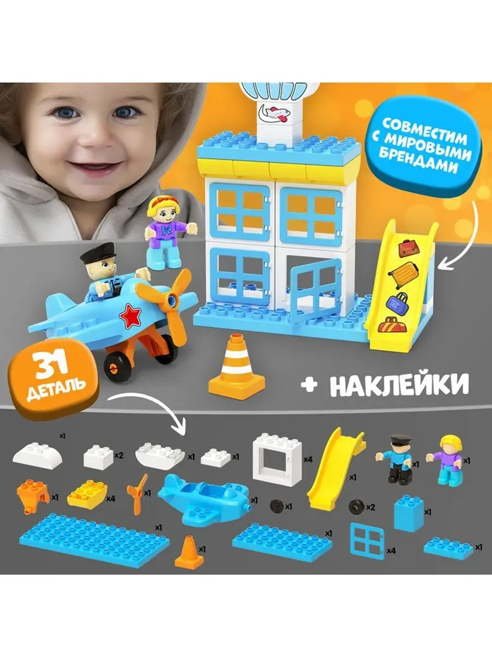 Конструктор «Аэропорт», в наборе наклейки и 2 фигурки, 31 де