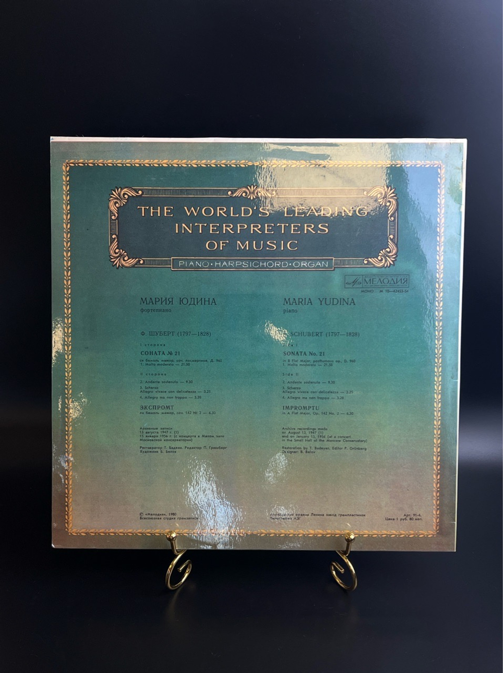 LP Мария Юдина — Фортепиано. Из Сокровищницы Мирового Исполнительского Искусства. Виниловая пластинка 12 дюймов. Мелодия СССР 1980 год.