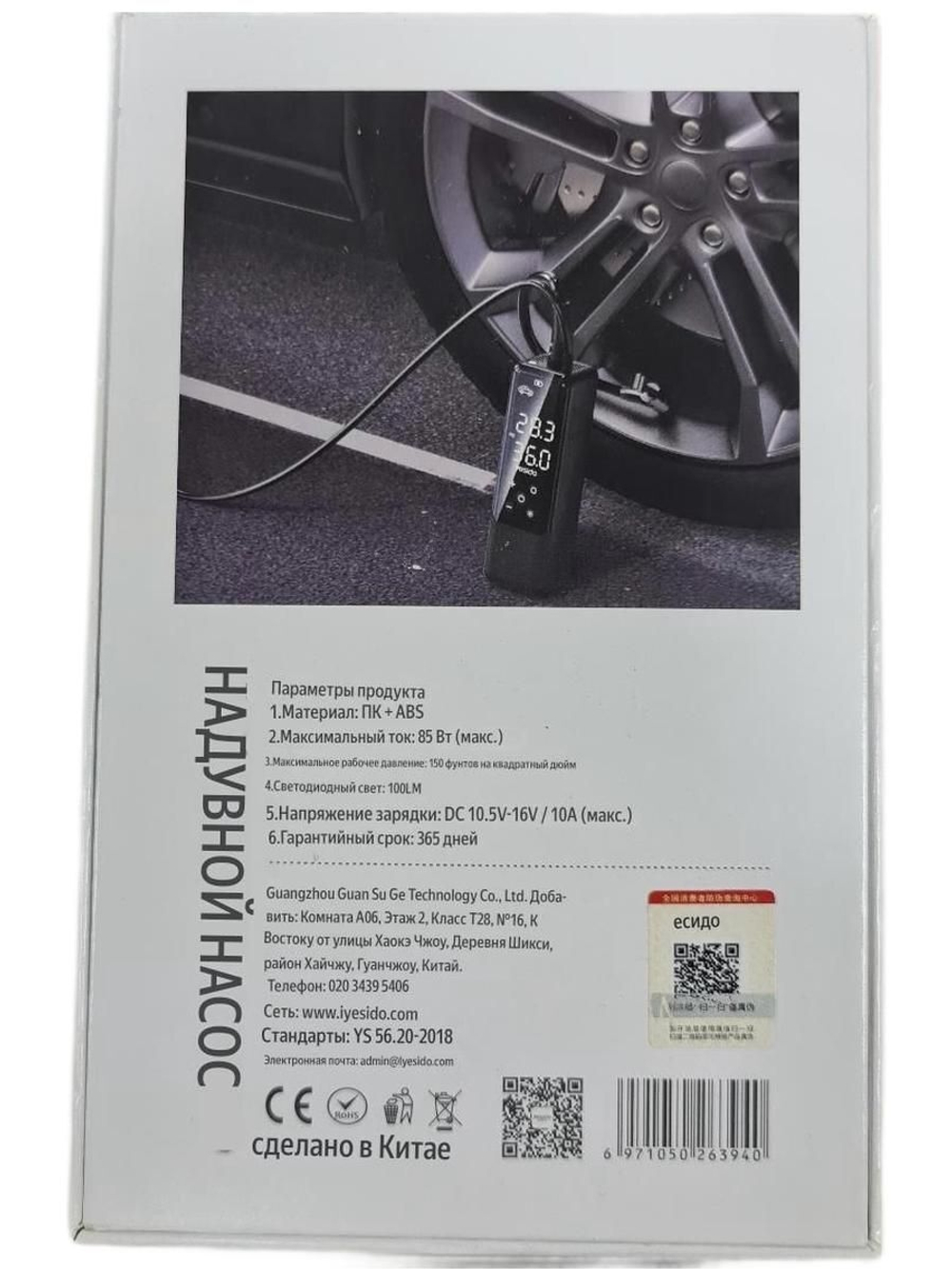 Компрессор автомобильный аккумуляторный YESIDO