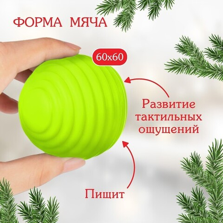Развивающий тактильный мячик Крошка Я «Игрушка на ёлочку», новогодняя подарочная упаковка, 1 шт.