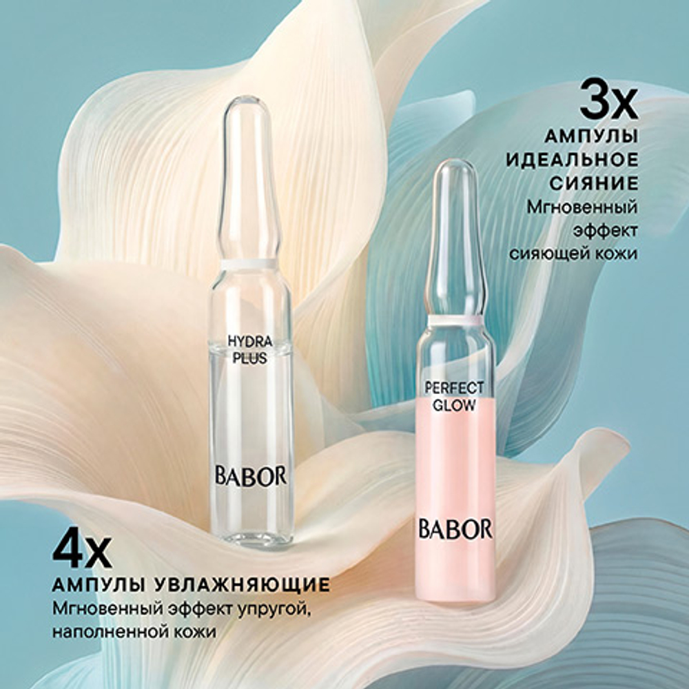 Ампульный набор Babor Hydra Glow Promo 2026