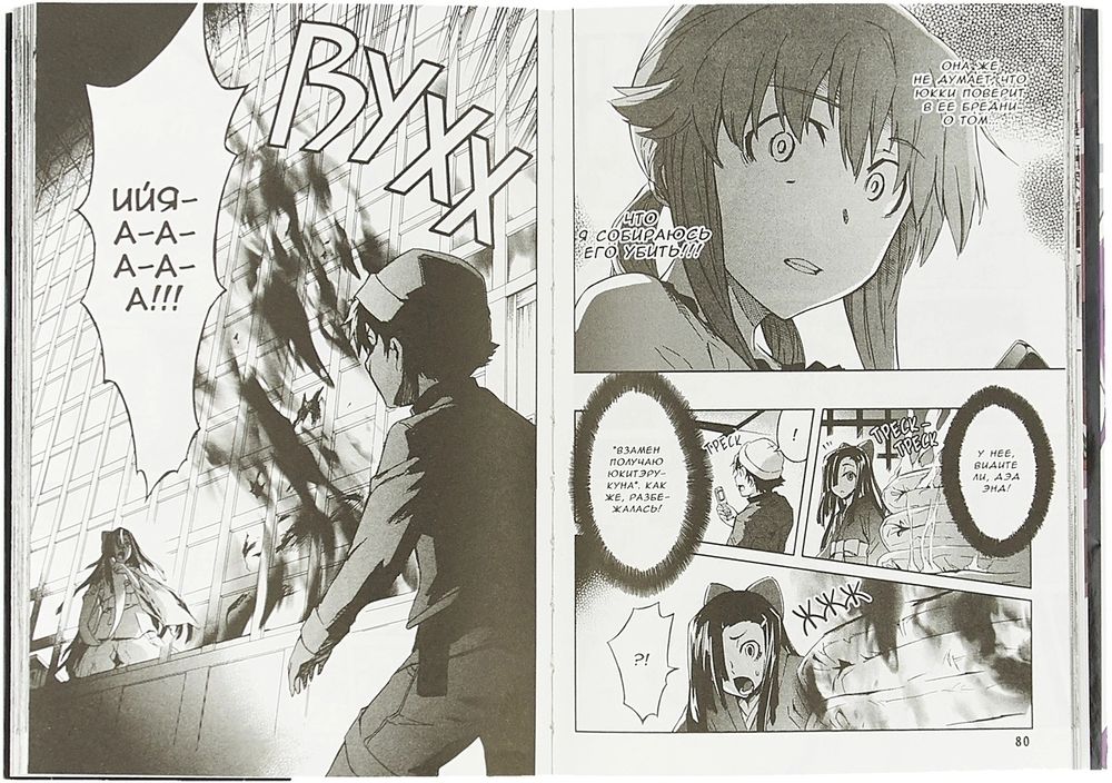 Манга Дневник будущего. Том 2