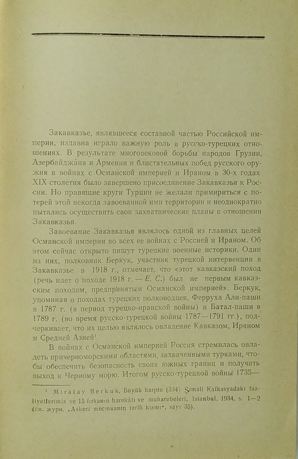 Саркисян Е. К. Экспансионистская политика Османской империи в Закавказье... 1962