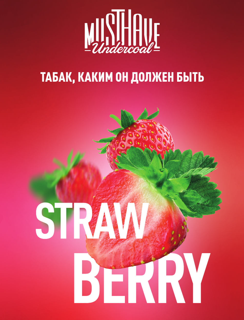 Табак Must Have Strawberry Земляника 125 гр