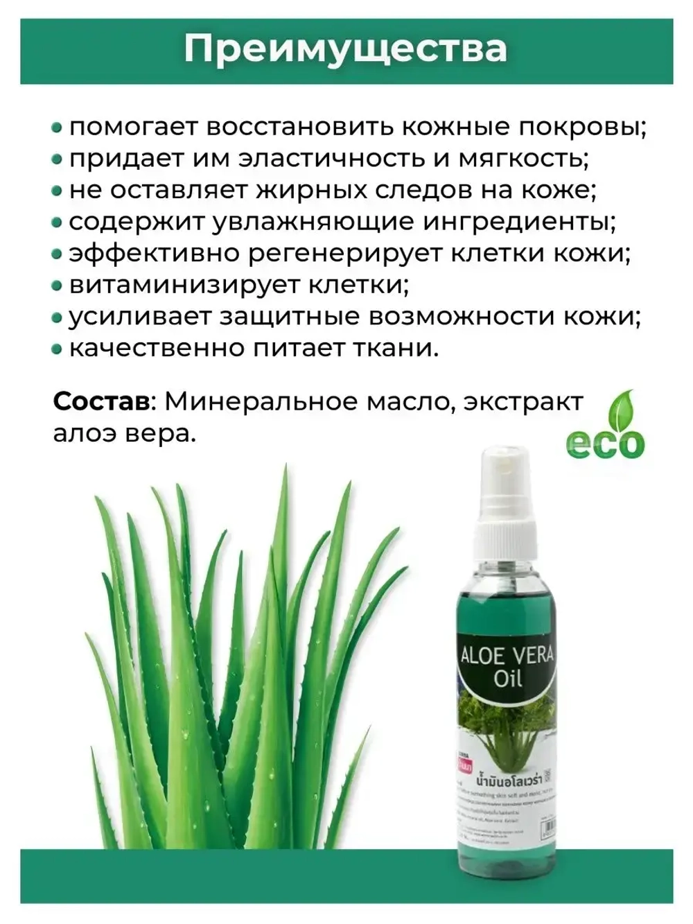Тайское Масло массажное Алоэ 120мл
