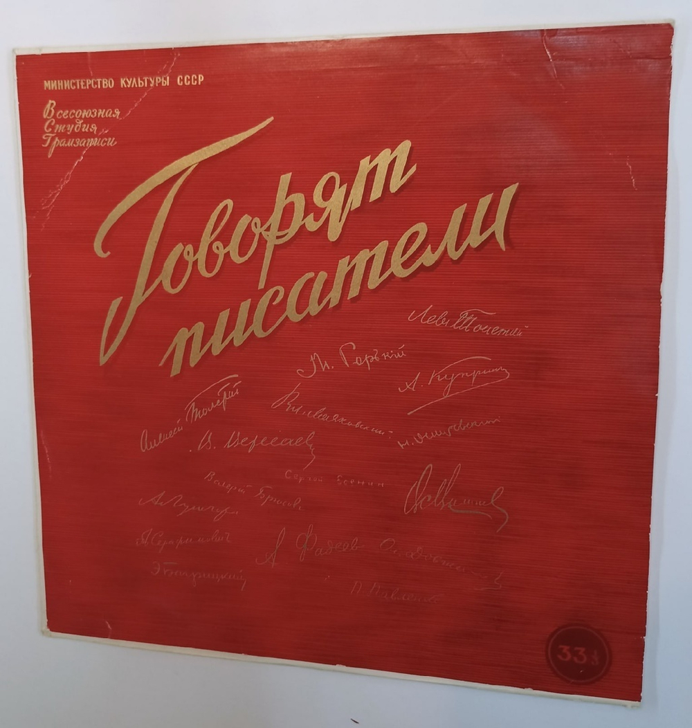 Сборник Говорят Писатели (USSR 1959)