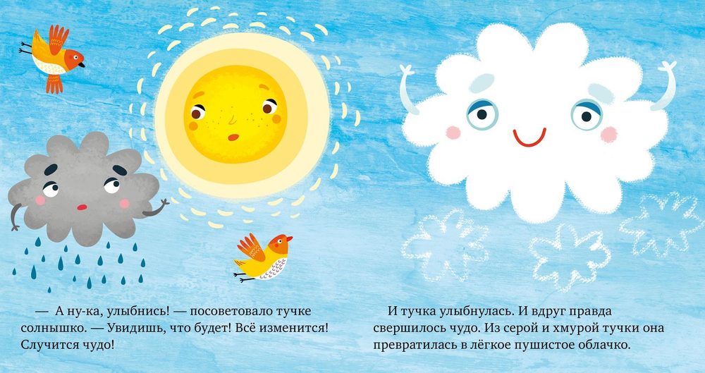 Сказки про эмоции. Почему мне грустно?