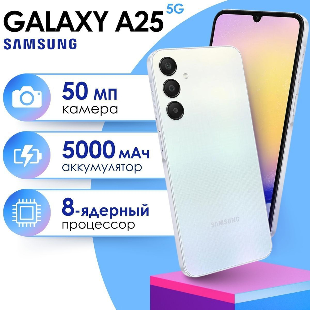 Смартфон Samsung Galaxy A25 5G 6/128 GB /SM-A256E/yellow