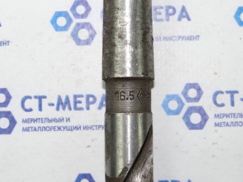 Сверло по металлу 16.5мм (115х210) к\х Р18 К/М2 Б/У