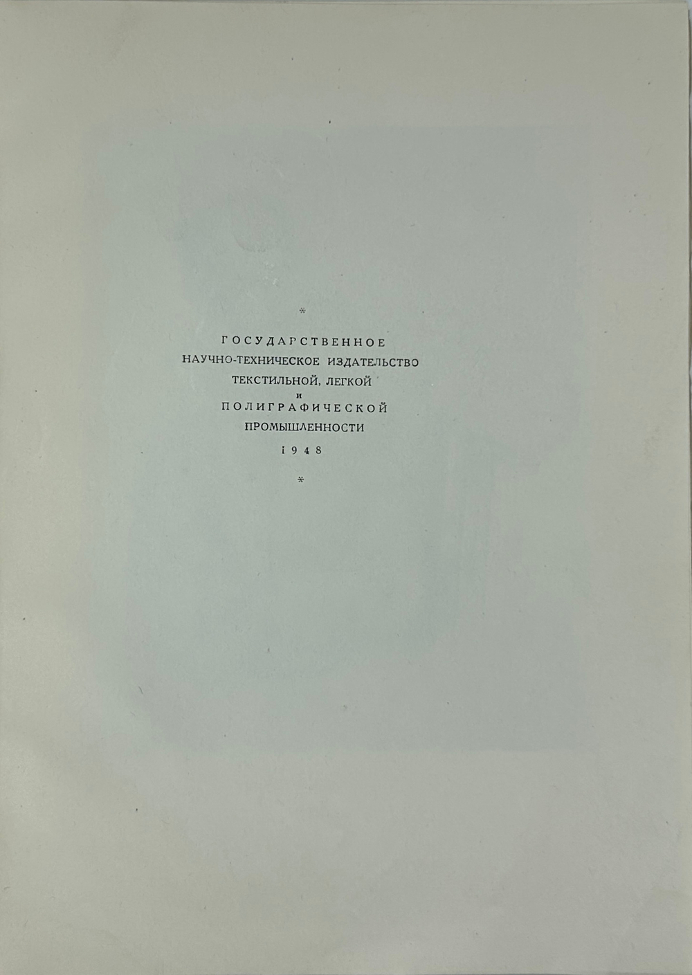Лобанов В. М. Книжная графика Е.Е.Лансере. М.,изд. ГИЗЛЕГПРОМ, 1948г.
