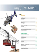 Полная энциклопедия техники. Как все работает