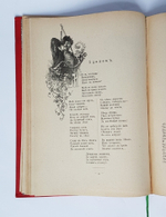 "Стихотворения А.В.Кольцова" 1895 г.