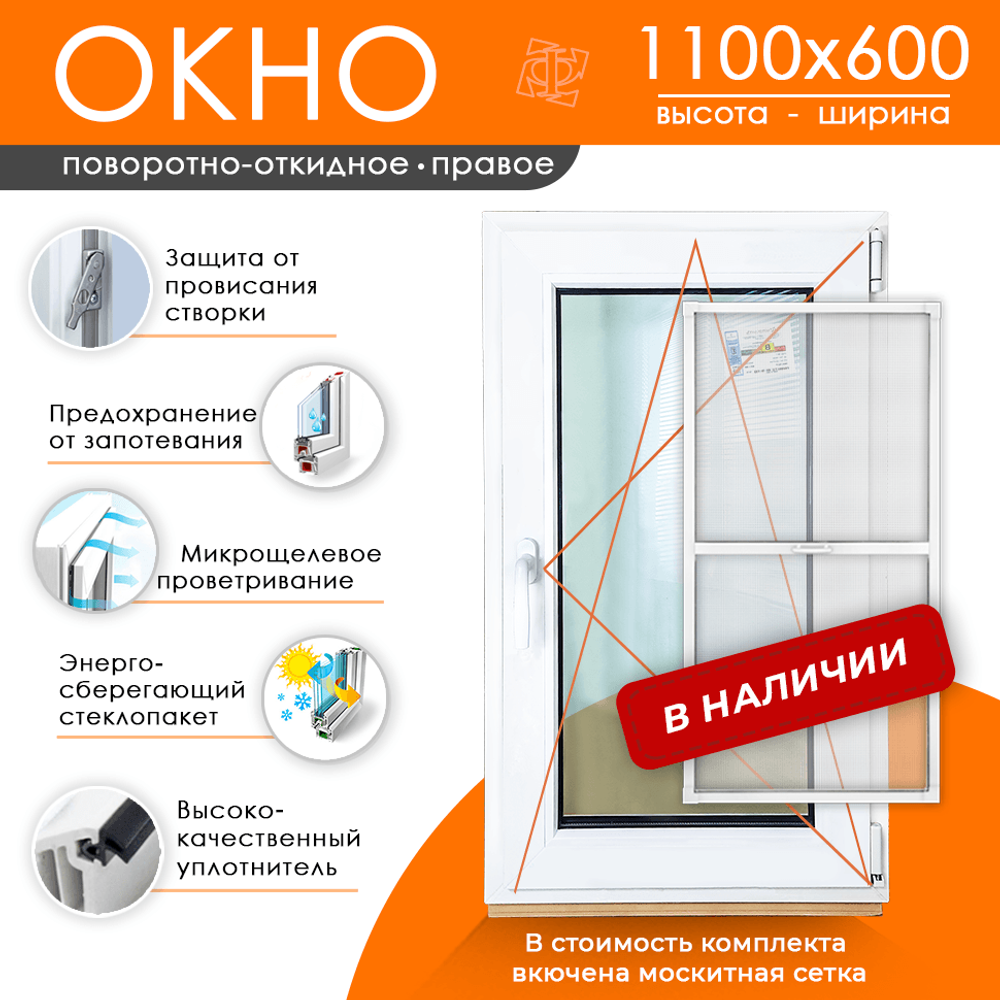 Пластиковое окно 1100 х 600 ТермА Эко + Москитная сетка