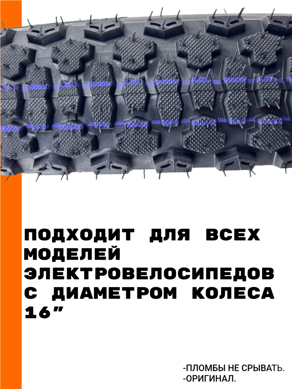 Покрышка 16*3.0- 3.00-12 всесезонная Kugoo V3 Pro + (Куго В3 Про плюс)