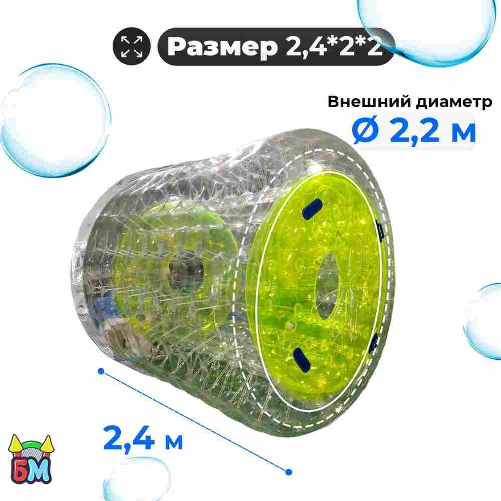 Аттракцион Водный роллер (Гидророллер) "Невидимка" ПВХ, 2.4*2.2*2.2 м