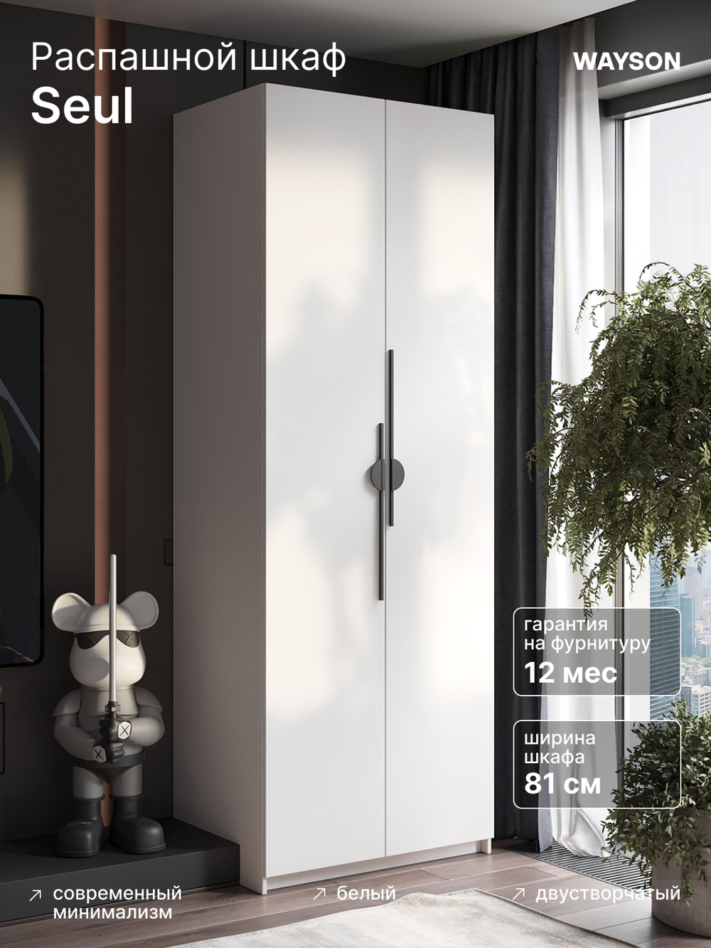 Шкаф Распашной Белый 80х220х52,5 Сеул