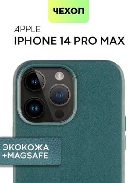 Чехол BROSCORP для Apple iPhone 14 Pro Max оптом (арт. IP14PROMAX-LEATHER-DARKGREEN)
