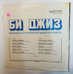 Винтажная виниловая пластинка LP Би Джиз Bee Gees (СССР 1977)
