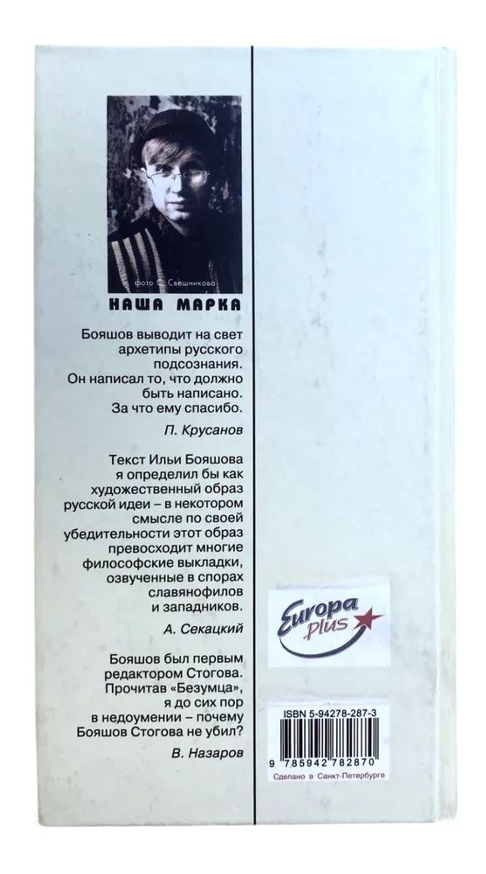 Безумец и его сыновья