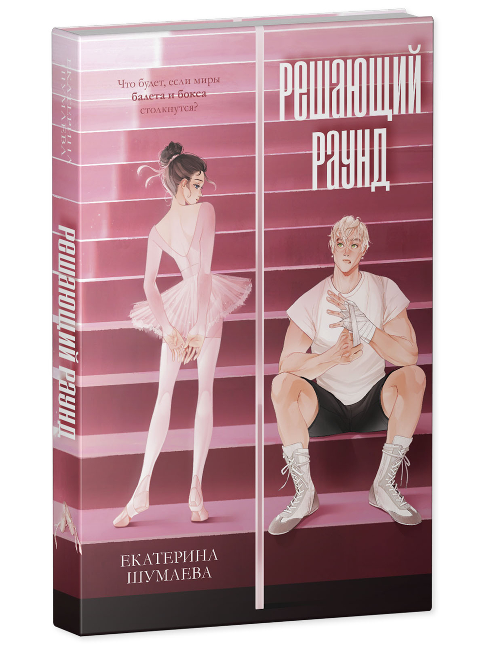 Решающий раунд