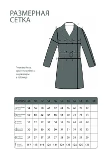 Тренч 4085 Fabrika