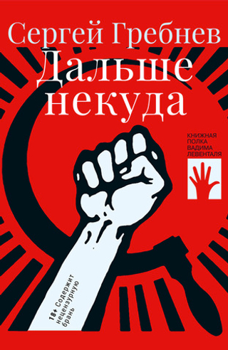 Дальше некуда