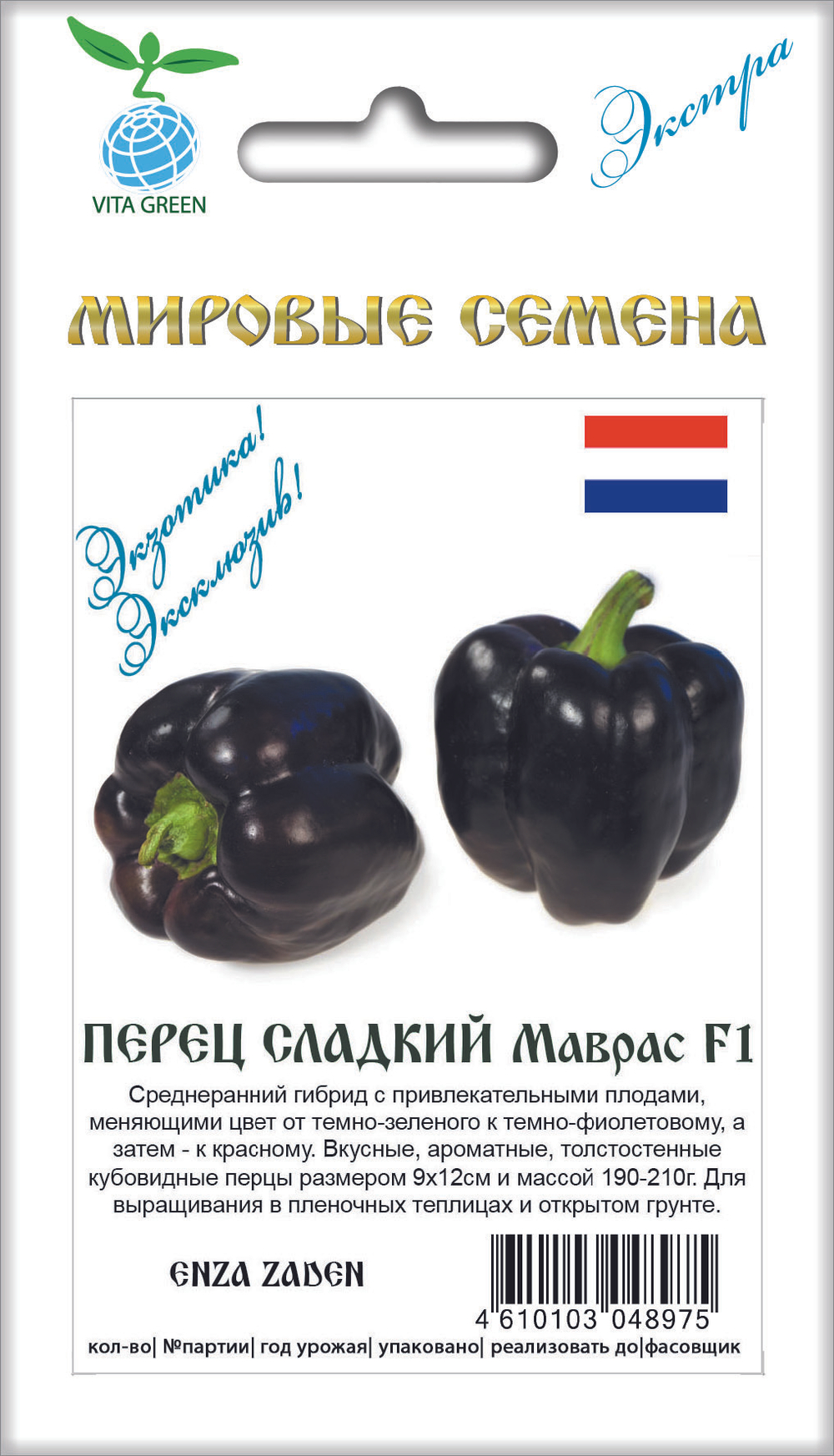 Перец Маврас F1 7шт ВитаГрин ЭКСТРА