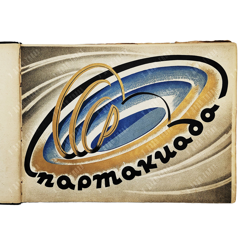 [Первое издание] Первая Всесоюзная спартакиада, Москва-1928 и Зимняя рабочая спартакиада, 1928.
