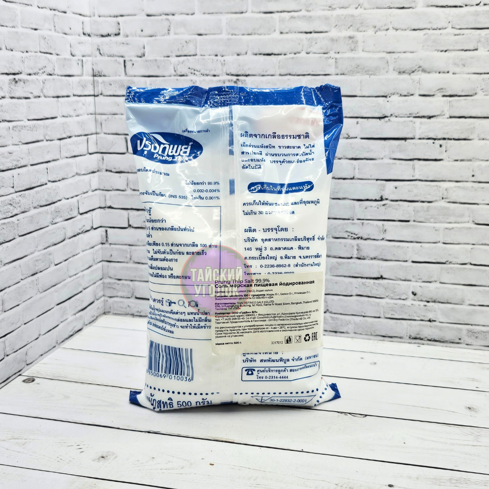 Соль морская йодированная 99,9% Prung Thip Salt 500 гр