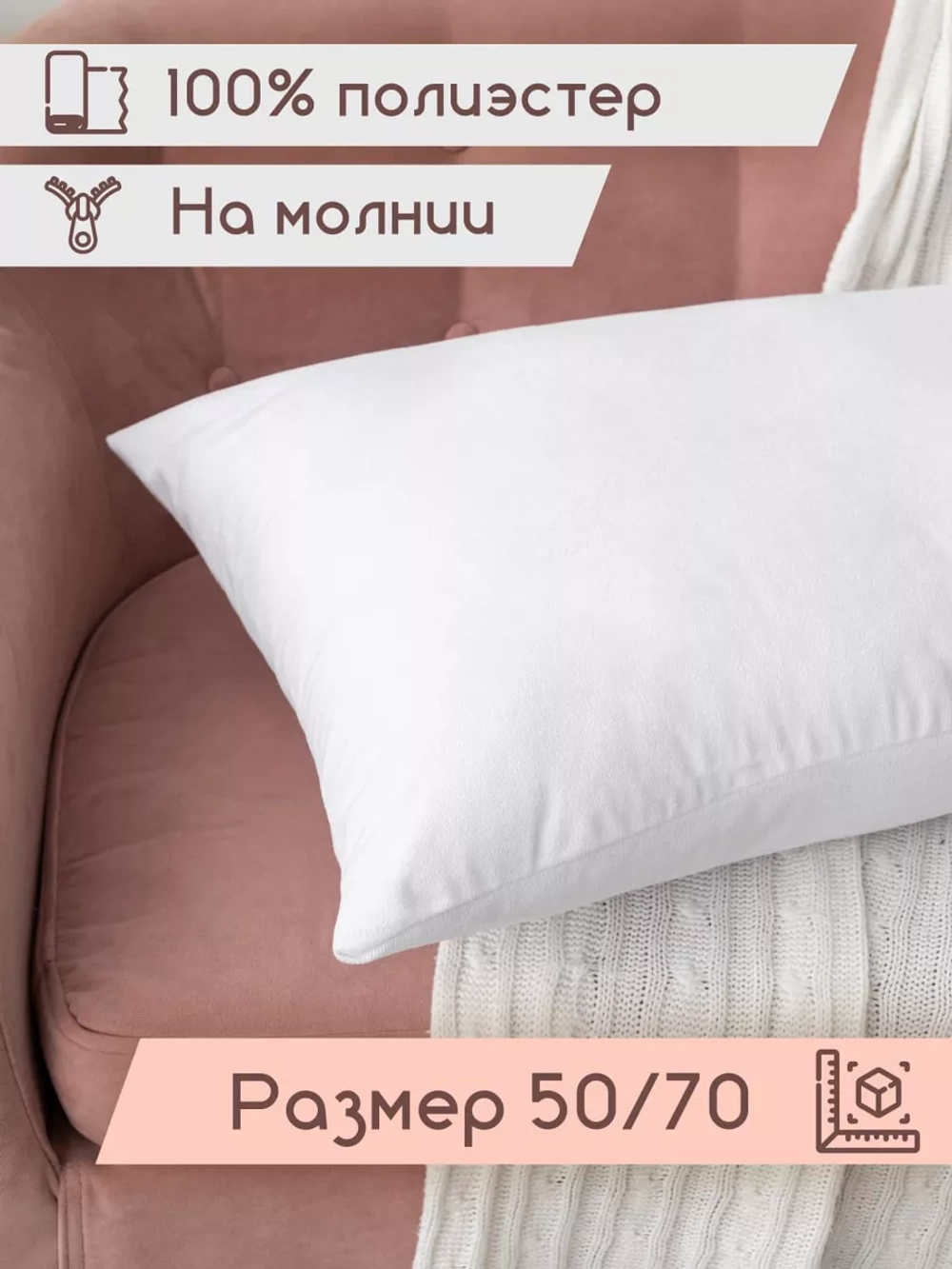 Наволочка непромокаемая 50х70 см