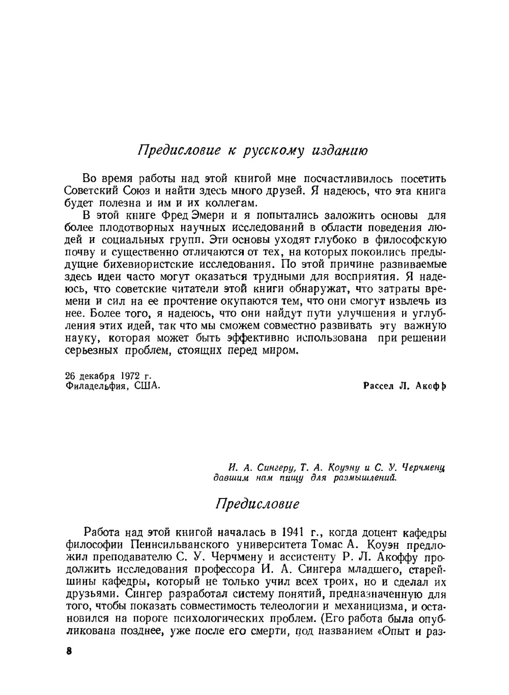 О целеустремленных системах | Р. Акофф