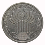 1 рубль 2001 г. СНГ 10 лет. XF-AU