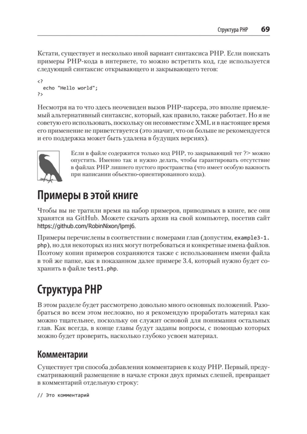Создаем динамические веб-сайты с помощью PHP, MySQL, JavaScript, CSS и HTML5. 6-е изд.