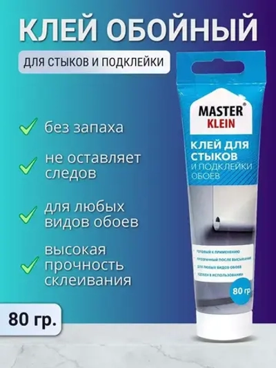 Клей для стыков обоев Master Klein, 80гр