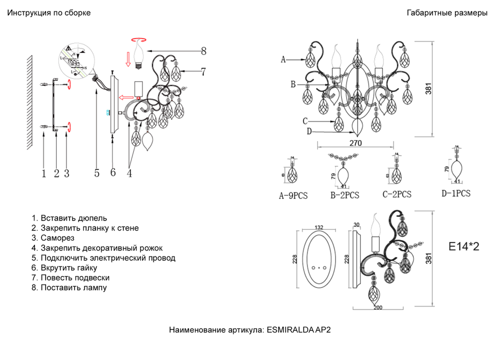 Бра Crystal Lux ESMIRALDA AP2 SILVER