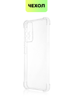 Чехол BROSCORP для Xiaomi Redmi Note 11 Pro+ оптом (арт. XM-RN11P(CHINA)-HARD-TPU-TRANSPARENT)