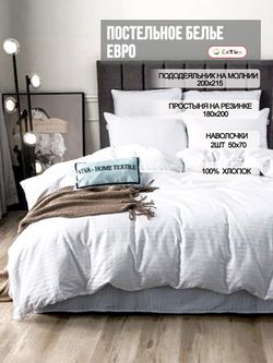 Постельное белье сатин-страйп Milky Garden "Сатин-страйп" евро  Наволочка 50х70 см 2 шт Простынь на резинке 180x200 см Пододеяльник 200x215 см