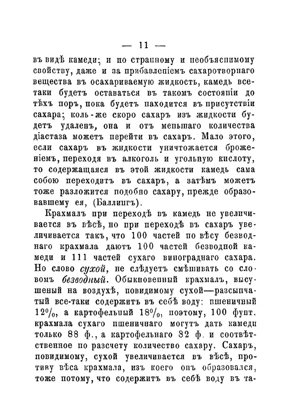 Домашний пивовар-медовар | Вал. Юзвикевич
