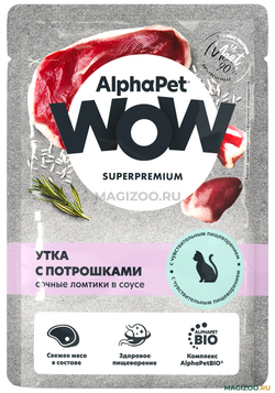 ALPHA PET WOW Влажный корм пауч для кошек с чувствительным пищеварением утка с потрошками 0,085 кг