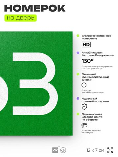 Номер на дверь 363, табличка на дверь для офиса, квартиры, кабинета, аудитории, склада, зеленая 120х70 мм, Айдентика Технолоджи