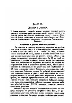 Обозрение столбцов и книг Сибирского Приказа 1592-1768 гг.. Часть 3. Документы по сношениям местного управления с центральным | Н.Н. Оглоблин
