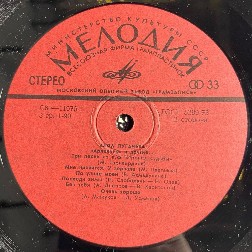 Винтажная виниловая пластинка LP Алла Пугачева Арлекино И Другие (СССР 1979) По Улице Моей
