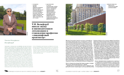 Гений места № 1 - 2023